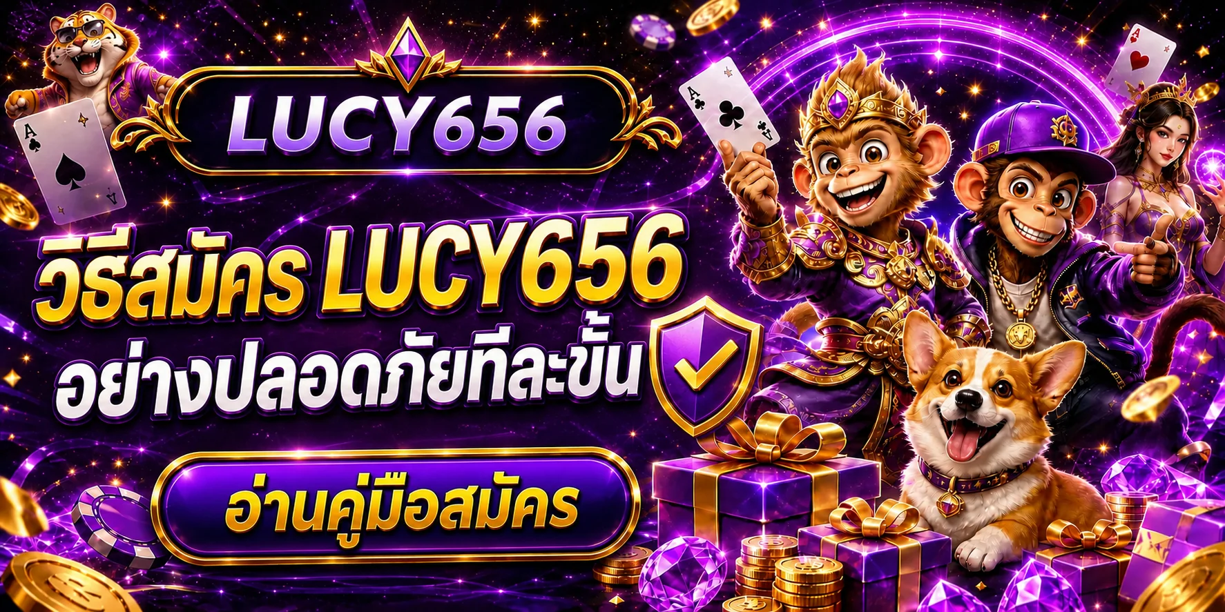 LUCY656 สมัครอย่างไร คู่มือปลอดภัยทีละขั้น