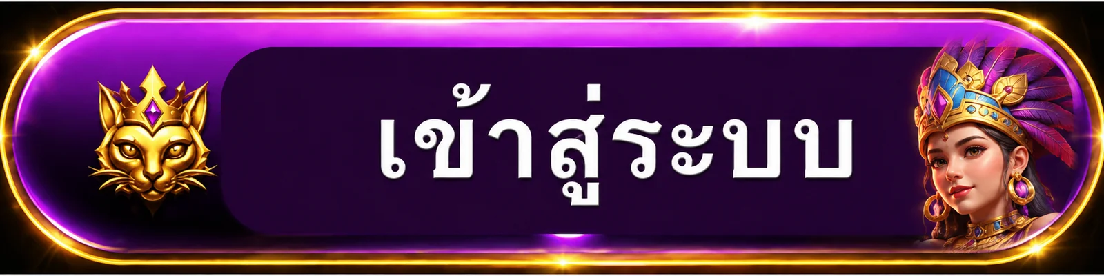 ปุ่มเข้าสู่ระบบ LUCY656 โทนม่วงทอง
