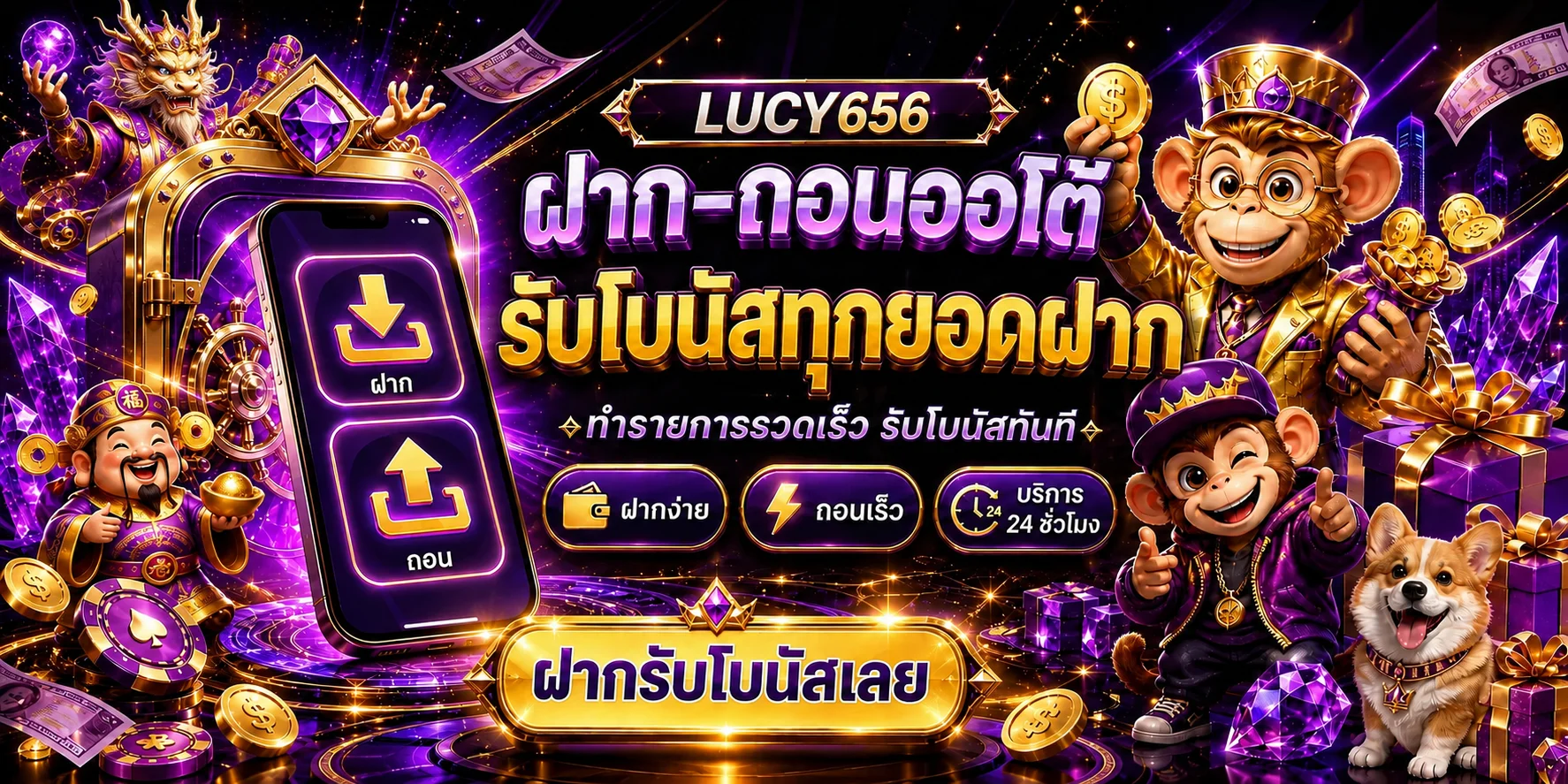 ระบบฝากถอน LUCY656 และการตรวจสอบรายการ